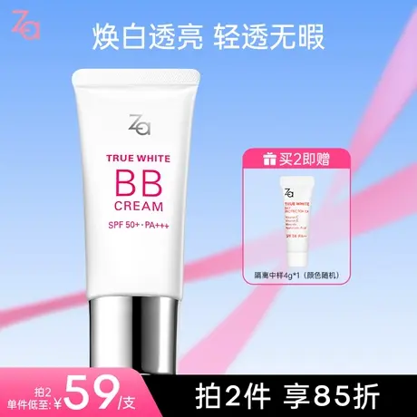 【龚俊同款】Za姬芮聚光智慧BB霜遮瑕控油不易脱妆奶油肌粉底BB霜图片