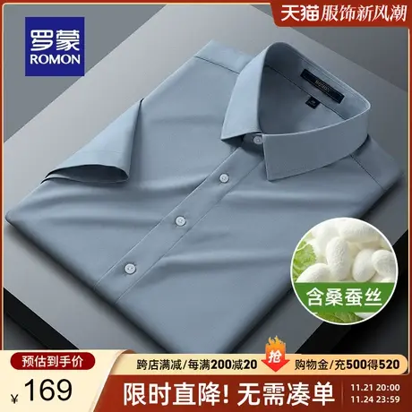 【含桑蚕丝】罗蒙男士职业短袖衬衫2024夏季新款商务休闲工装衬衣商品大图