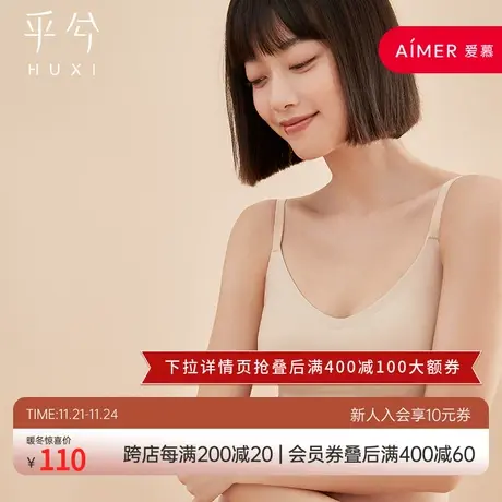 爱慕旗下乎兮内衣女夏季薄款无钢圈一片式文胸防滑肩带美背胸罩商品大图