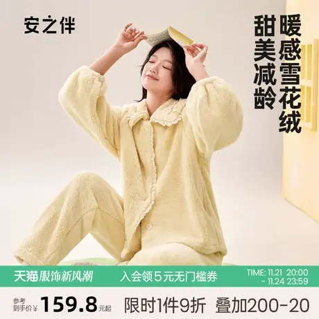 安之伴冬季加厚珊瑚绒睡衣女宽松休闲甜美保暖加绒家居服套装秋款图片