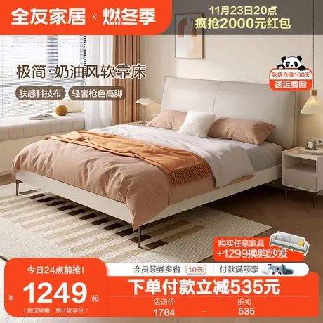 全友家居2023年新款奶油风布艺床主卧高端大气科技布双人床129310图片