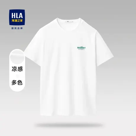 HLA/海澜之家2023热卖许魏洲同款冰爽棉凉感T恤SORORA凉感短袖男图片