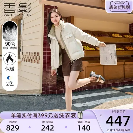 香影羽绒服女短款2023年冬季新款时尚90白鸭绒抽绳小个子立领外套商品大图