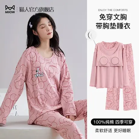 猫人睡衣女春秋季新款自带胸垫一体纯棉长袖休闲套装可外穿家居服图片