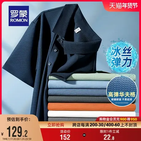 【5A抗菌+冰丝弹力】罗蒙男士华夫格短袖POLO衫2024夏季新款T恤男商品大图