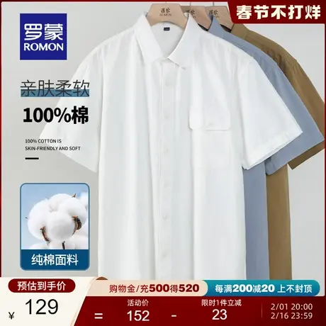 【100%棉】罗蒙男士纯色短袖衬衫2024夏季薄款商务休闲工装衬衣男图片