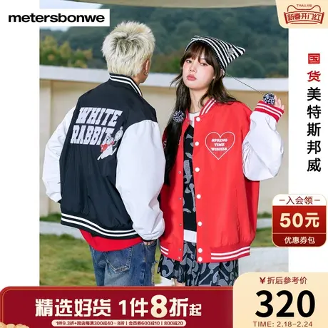 美特斯邦威夹克男士2024春季新款迪尼联名时尚宽松上衣棒球服外套图片