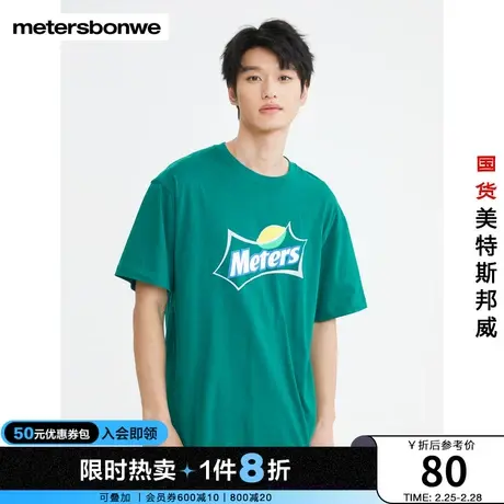 美特斯邦威印花T恤男2023夏季新款简约纯棉圆领套头宽松短袖上衣图片
