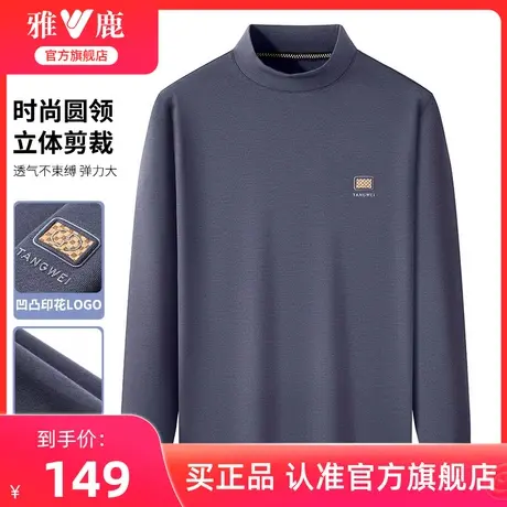 雅鹿纯色圆领长袖T恤2024年秋季新款中年宽松男士打底衫保暖体恤图片