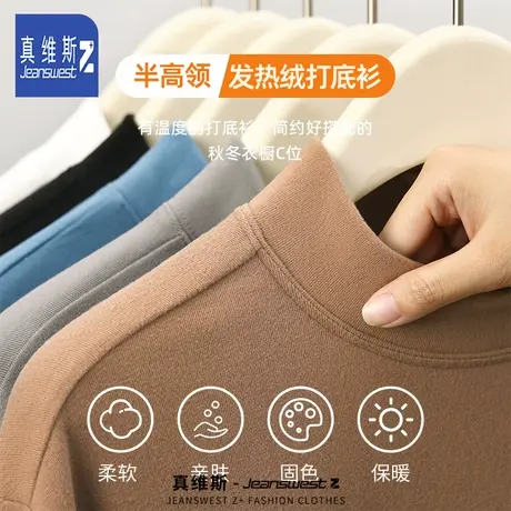 真维斯Z德绒打底衫男2024新款春季休闲内搭长袖中领修身套头上衣H图片