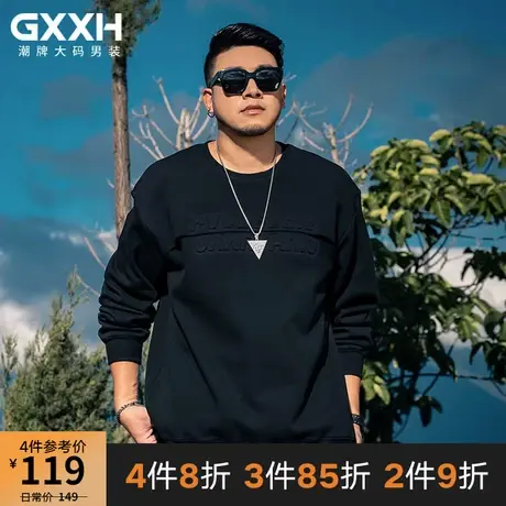 GxxH潮流大码男装 秋季加肥加大号胖子宽松纯黑圆领卫衣个性压花商品大图