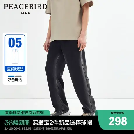 【所有女生的衣橱直播间】太平鸟男装 天丝直筒宽松牛仔裤商品大图