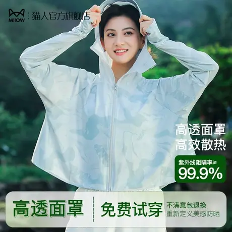 猫人防晒衣女2024新款防紫外线超薄透气防晒罩衫防晒服骑车短外套商品大图