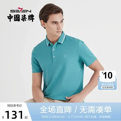 柒牌男装夏季短袖POLO衫时尚纯色2021新款商务休闲短t翻领男士图片