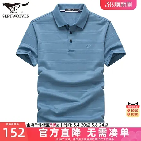七匹狼男士短袖T恤2024夏季新款中年丝光棉商务休闲打底Polo衫图片