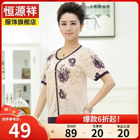 恒源祥夏季新款中老年妈妈装宽松大码针织T恤洋气短袖T恤女士上衣图片