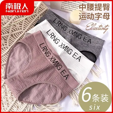 南极人内裤女石墨烯抑菌纯棉裆少女运动中腰性感三角短裤无痕收腹图片