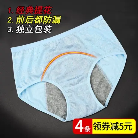 维曼姿中腰前后防漏生理裤经期大码姨妈裤少女生理期三角女士内裤图片