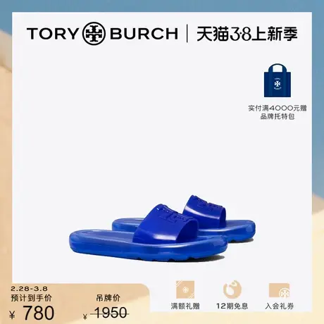 【限时折扣】TORY BURCH 汤丽柏琦 BUBBLE 果冻拖鞋女鞋 85010图片
