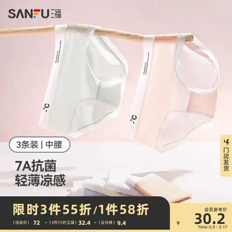 三福【3条装】2024春季女中腰内裤 凉感无痕7A抗菌纯棉底裆三角裤图片