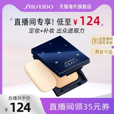 【自播专享】资生堂INTEGRATE保湿粉饼散粉11g 定妆控油图片