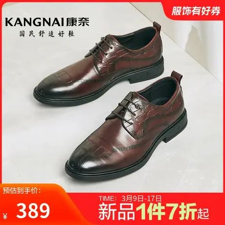 康奈男鞋官方正品春秋商务正装皮鞋真皮皮鞋德比鞋新郎宴会结婚鞋图片