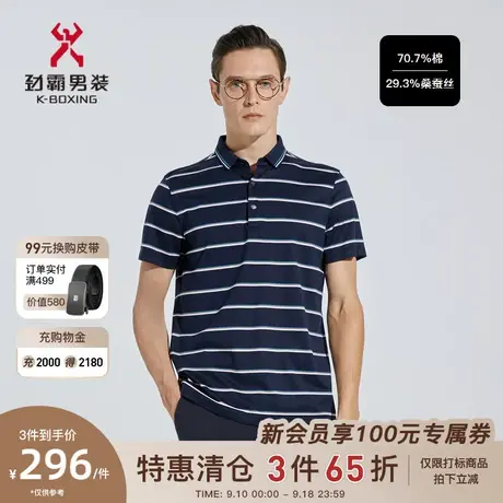 【桑蚕丝】劲霸男装男士撞色条纹polo衫商务高档短袖T恤BTKC2632商品大图