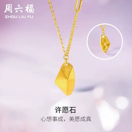 周六福新款5G黄金项链可调节女许愿石吊坠足金计价女神节礼物商品大图