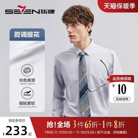 柒牌男士长袖衬衫2023春季新款商务休闲潮流帅气提花翻领打底衬衣图片