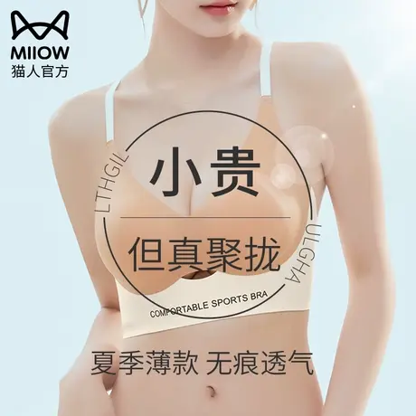 猫人小胸聚拢内衣女夏季薄款无钢圈调整型美背可外穿一体式文胸罩商品大图