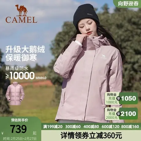 骆驼女装鹅绒羽绒服冲锋衣外套三合一可拆卸2023冬羽绒内胆外套女商品大图