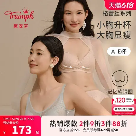 Triumph/黛安芬格蕾丝系列新品文胸女大小胸内衣V227174/V227175商品大图