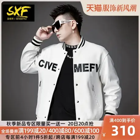 SXF圣希梵棒球服男 新款美式拼皮袖毛呢飞行夹克潮牌字母男士外套图片