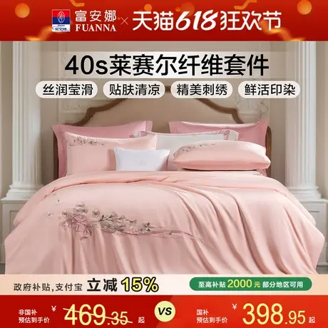 富安娜家纺莱赛尔天丝套件冰丝床单被套凉感丝滑裸睡四件套春夏季商品大图