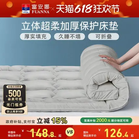 富安娜家用保护床垫床褥子榻榻米软垫宿舍用租房可折叠加厚软垫子商品大图