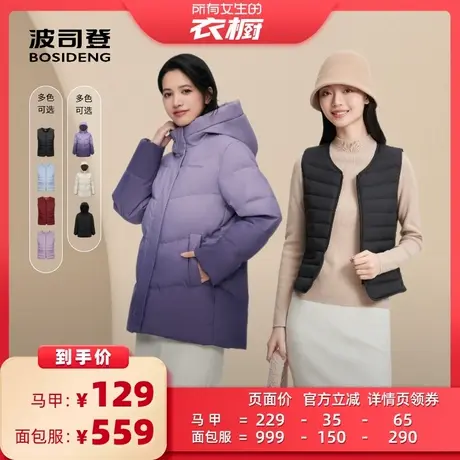【所有女生的衣橱】波司登女士经典面包服/马甲羽绒服图片