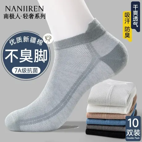 南极人袜子男士夏季薄款纯棉短袜防臭透气夏天全网眼超薄运动船袜商品大图