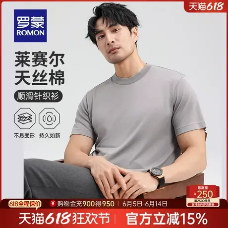 【含莱赛尔天丝】罗蒙男士圆领针织T恤衫2025夏季新款商务打底衫商品大图