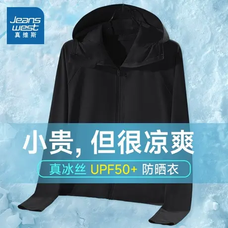 KMV真维斯黑色防晒衣女夏季upf50+防紫外线外套冰丝大帽檐防晒衫图片