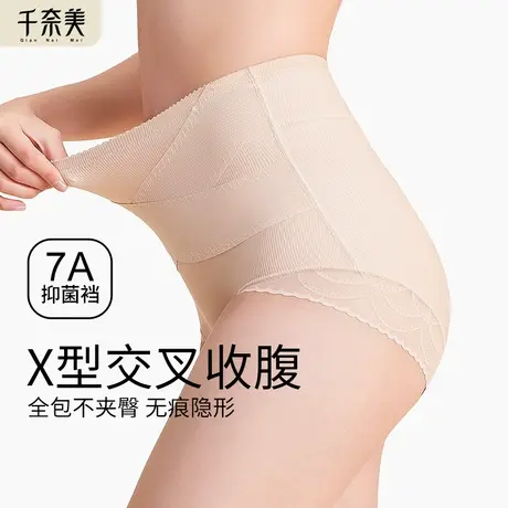 千奈美高腰收腹内裤女无痕提臀裤抗菌产后大码收小肚子塑裤商品大图