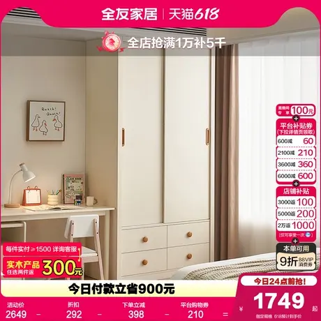 政府补贴全友家居现代简约儿童移门衣柜卧室家用成品衣柜2025爆款商品大图