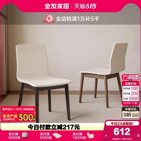 全友家居现代简约餐椅2025新款新中式实木框架吃饭椅客厅休闲凳子商品大图
