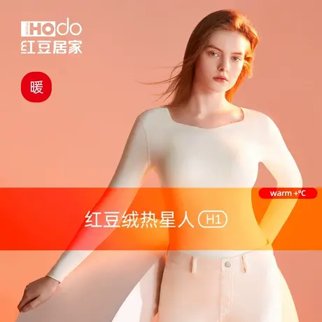 红豆绒热星人H1保暖内衣女士抗静电打底衫德绒发热秋冬季无痕美肤商品大图