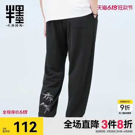 半墨新中式直筒裤男复古绣花2025春季新款宽松胖子休闲裤加肥加大商品大图