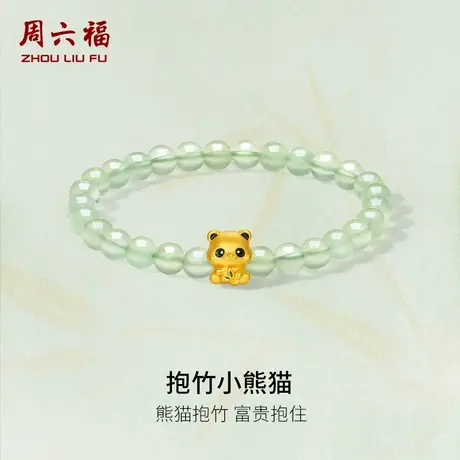 周六福黄金手串女款3d硬金抱竹福气小熊猫定价弹力绳手串618礼物商品大图