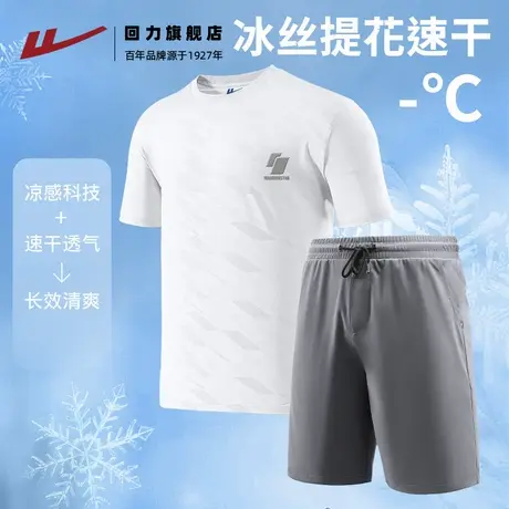 回力夏季高级感冰丝提花短袖T恤短裤两件装运动健身速干大码套装S图片