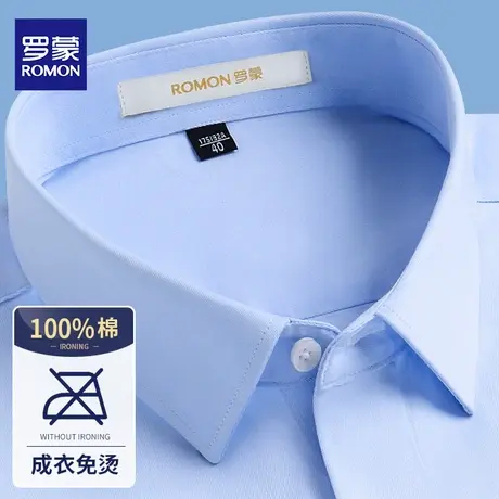 【DP纯棉免烫】罗蒙秋季新款长袖衬衫男士商务职业正装轻奢蓝衬衣图片