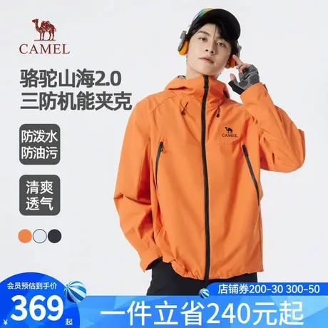 骆驼山海2.0男装三防夹克男款2025防风秋冬户外进藏保暖登山外套商品大图