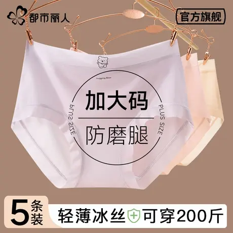 都市丽人大码内裤女士夏薄款胖mm无痕冰丝女生2025新款速干三角裤商品大图