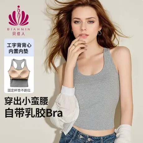 贝佳人新款带杯垫一体式U领性感棉工字修身背心可外穿上衣小衫女商品大图